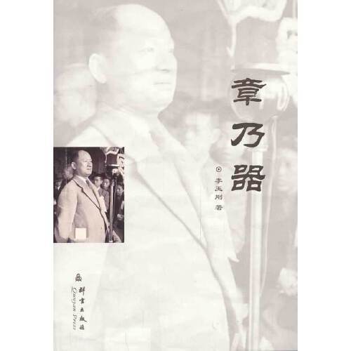 章乃器（2013年群言出版社出版的图书）