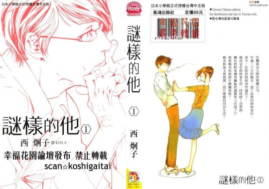 谜样的他（日本西炯子所著漫画）
