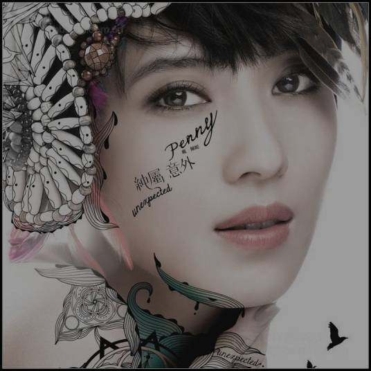 never（戴佩妮演唱歌曲）