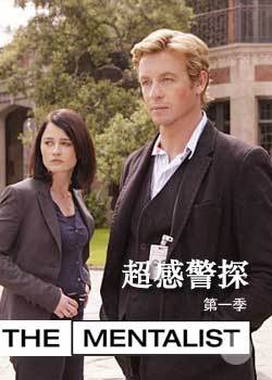 超感警探第一季