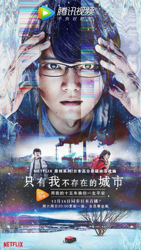 只有我不存在的城市（2017年Netflix出品电视剧）