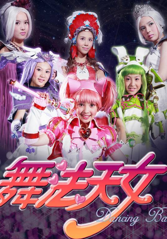 舞法天女朵法拉
