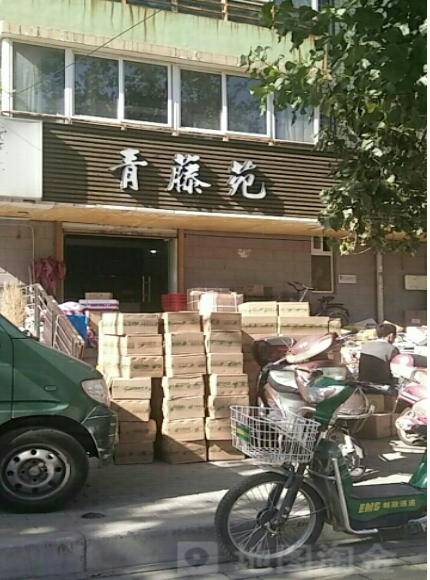 青藤苑（郑州市楼盘）