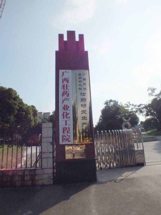 广西圣特药业有限公司