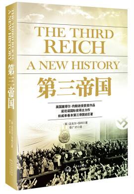 纳粹德国（2014年长江文艺出版社出版的图书）