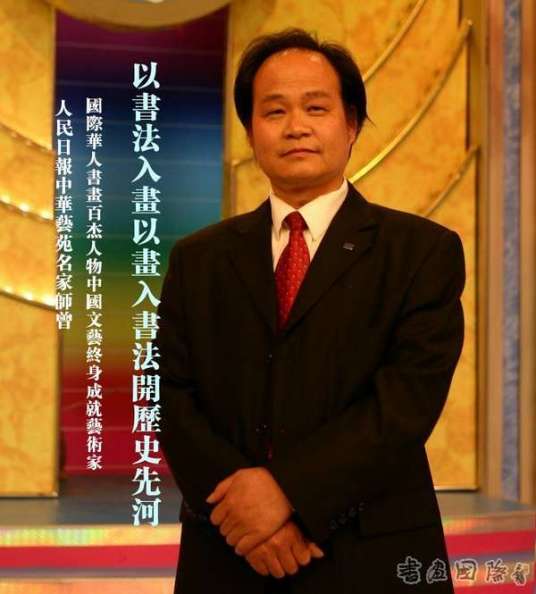 师曾
