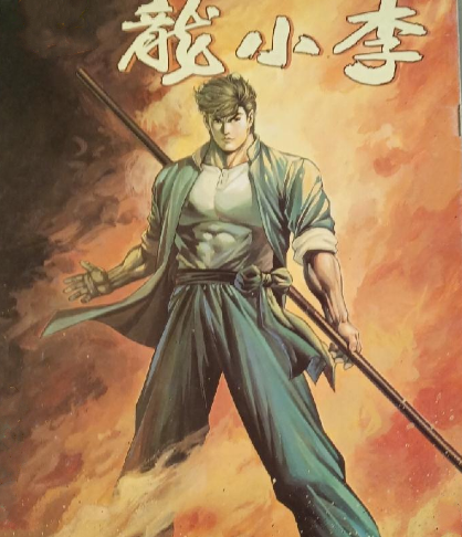 李小龙（漫画《李小龙》及其衍生作品中的男主角）