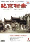 北京档案
