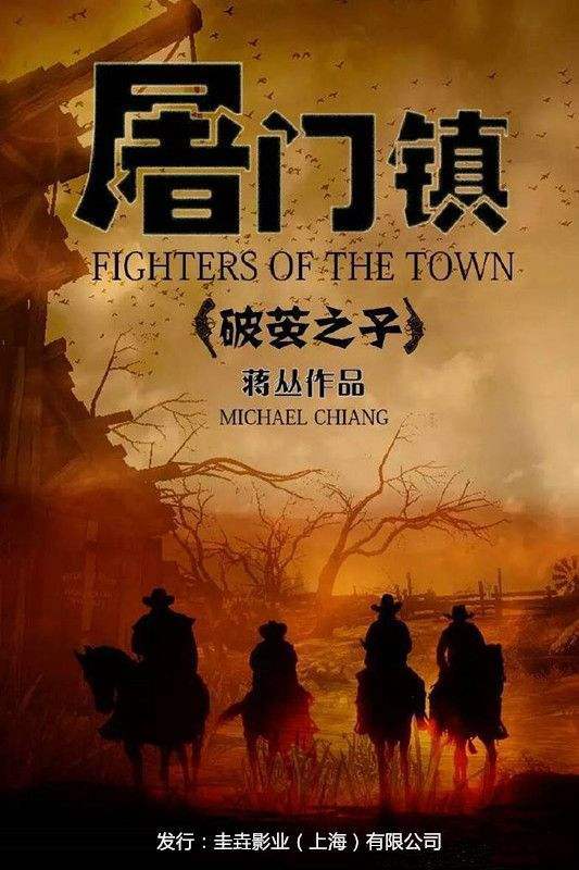 屠门镇
