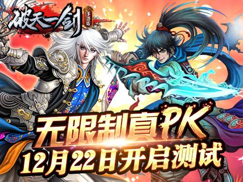 破天一剑（《破天一剑》手游版）