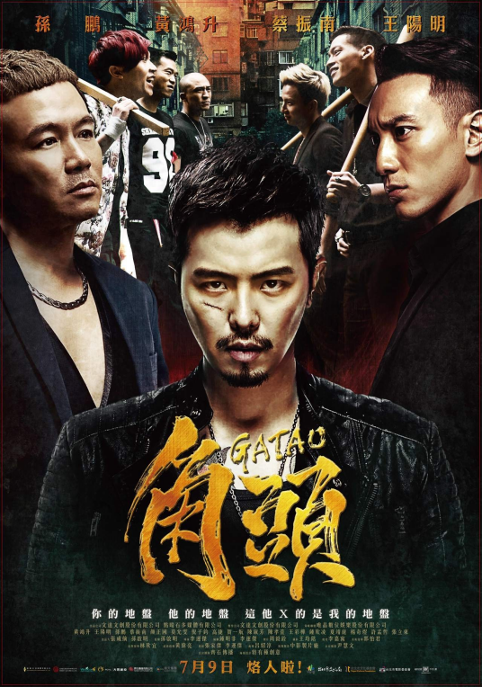 角头（2015年李运杰执导电影）