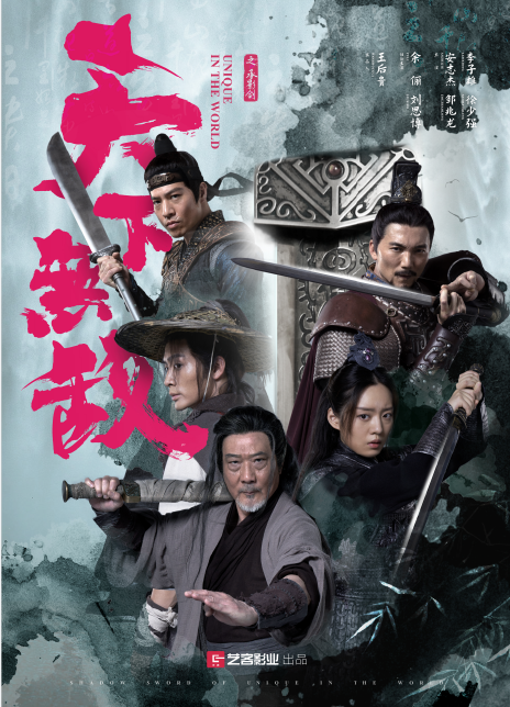 天下无敌（2023年谭俏执导的电影）