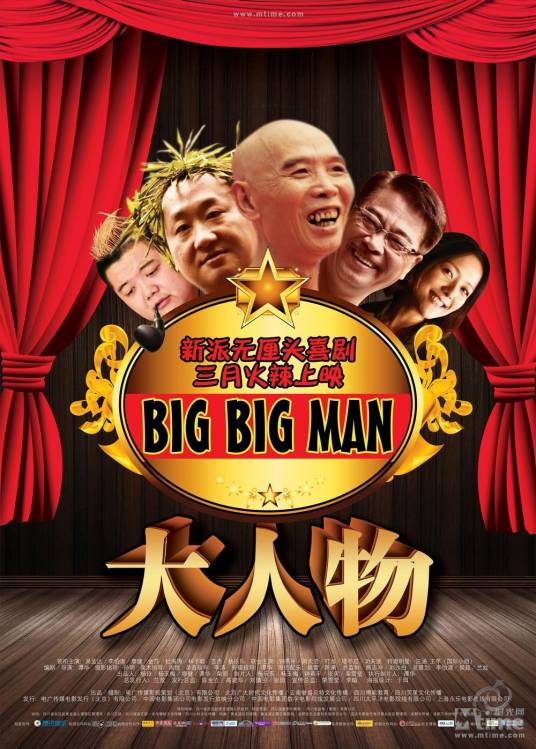 大人物（2011年谭华执导电影）