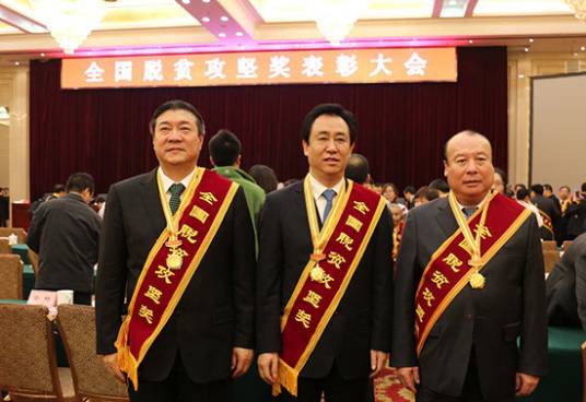 2019年全国脱贫攻坚奖表彰大会
