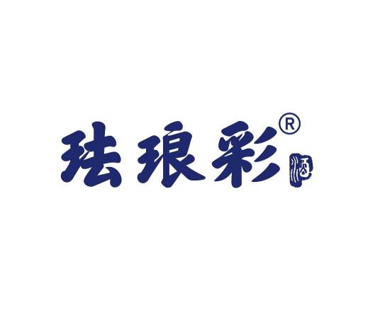 珐琅彩（酒类品牌）