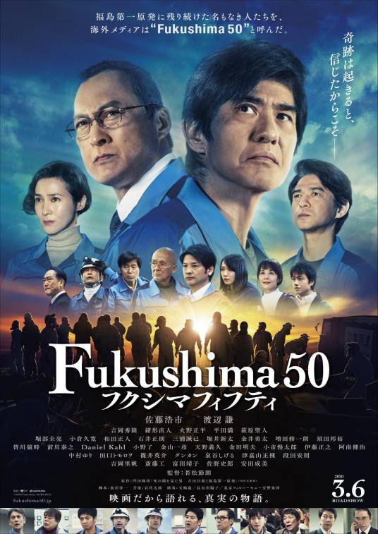 福岛50死士（日本2020年若松节朗执导电影）