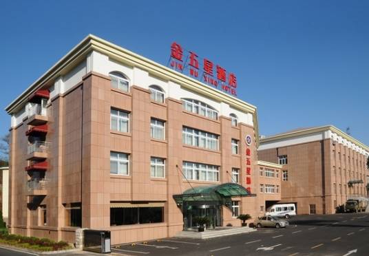 大连金五星酒店