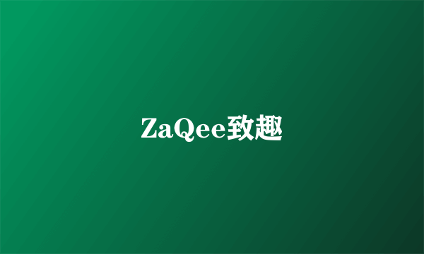 ZaQee致趣