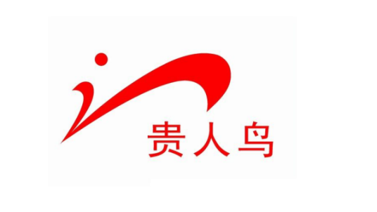 贵人鸟（中国民族运动品牌）