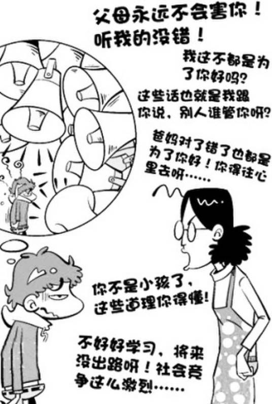 老妈口头禅