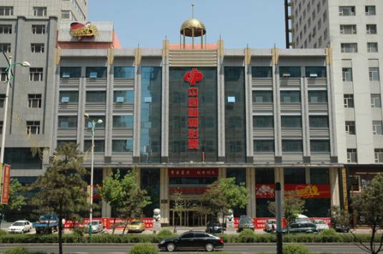 吉林省福利彩票发行中心
