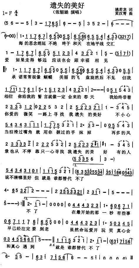 遗失的美好（F.I.R.阿沁演唱歌曲）