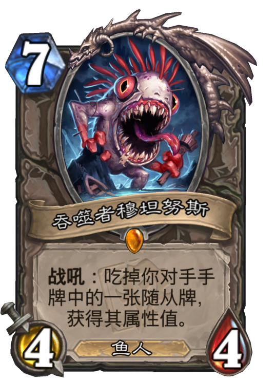 吞噬者穆坦努斯（卡牌游戏《炉石传说》中的卡牌）