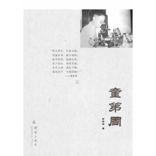 童第周（2014年群言出版社出版的图书）
