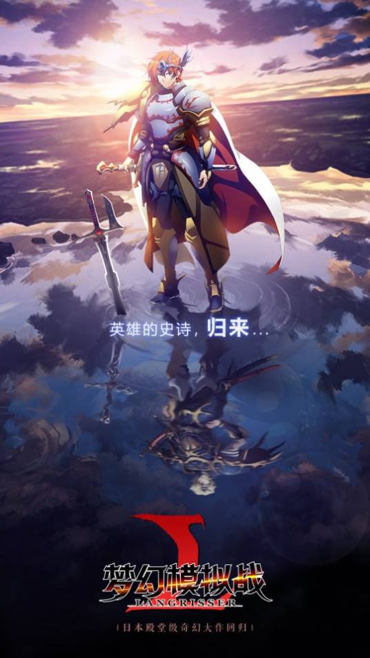 梦幻模拟战（手机游戏）