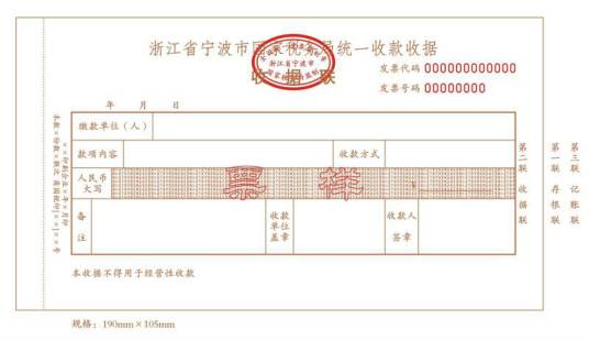 统一收款收据