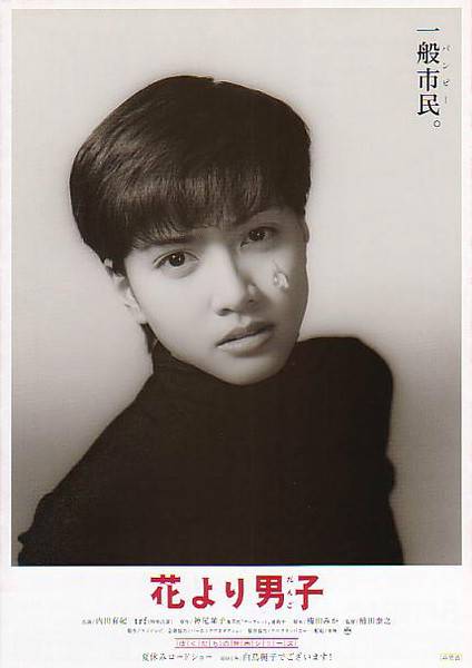 花样男子（日本1995年楠田泰之执导的电影）