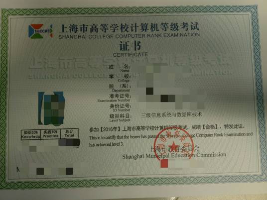 上海高校计算机等级考试