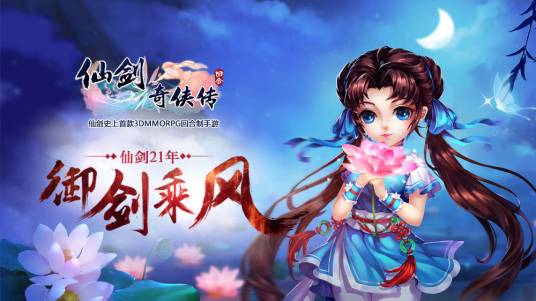 仙剑奇侠传3D回合