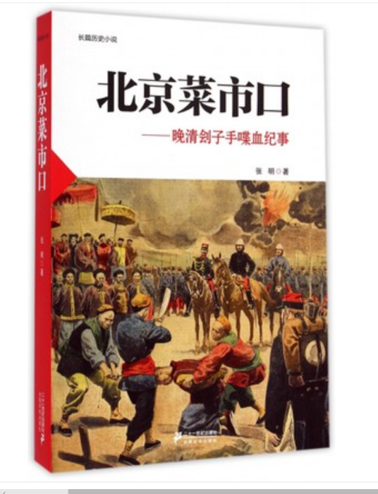 北京菜市口