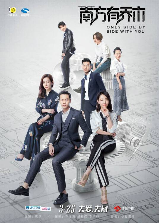 南方有乔木（2018年陈伟霆、白百何主演的都市情感剧）