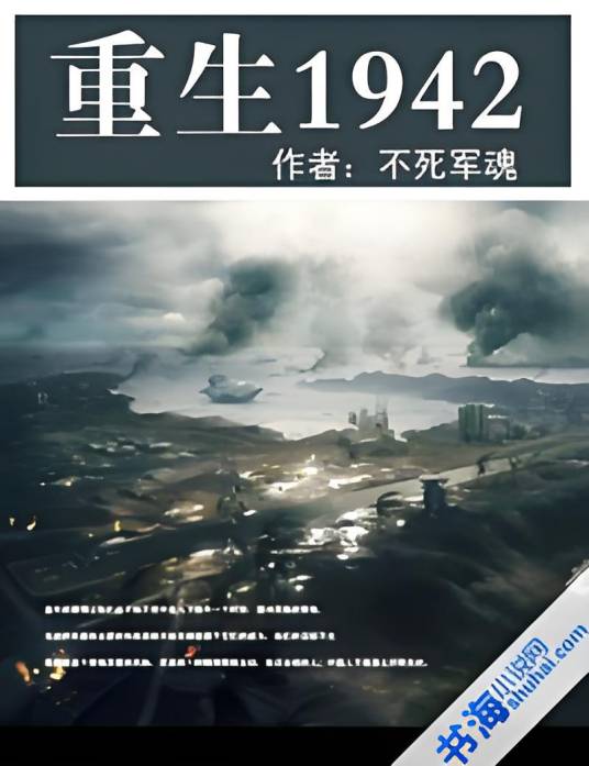 重生1942