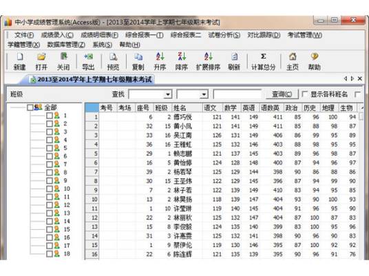 中小学成绩管理系统