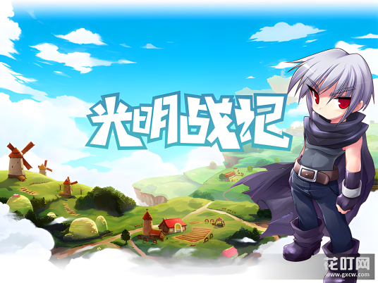 LUNA：光明战记