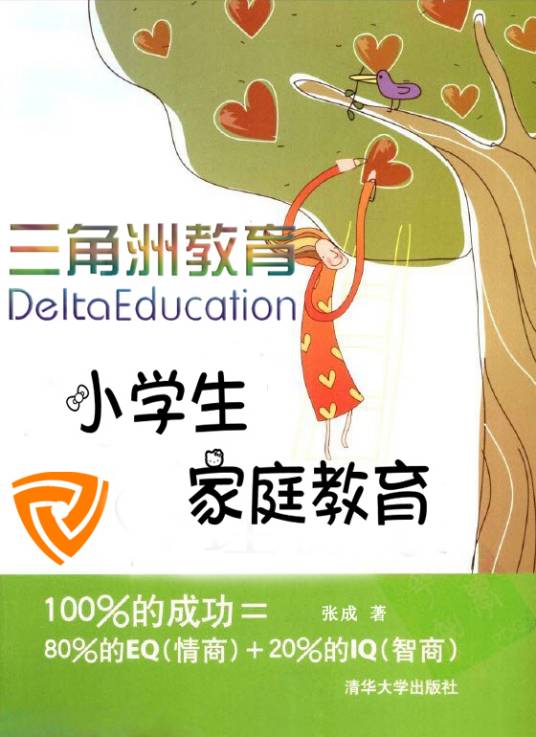 小学生家庭教育