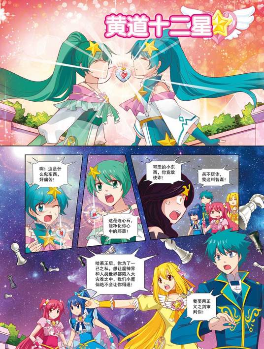 巴啦啦小魔仙1