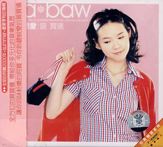 想爱（曾宝仪的音乐专辑）