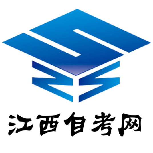 江西自考网