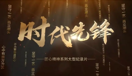 时代先锋（浙江卫视节目）
