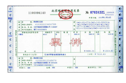 北京市税务机关代开增值税专用发票