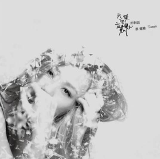 Keep Breathing（蔡健雅2013年歌曲）