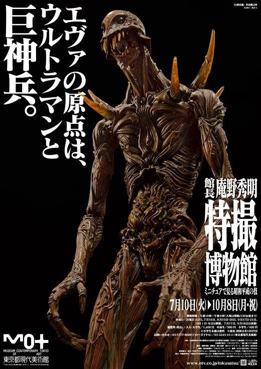巨神兵在东京出现（日本2012年樋口真嗣执导的短片电影）
