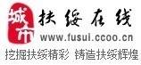 扶绥在线