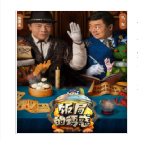 饭局的诱惑