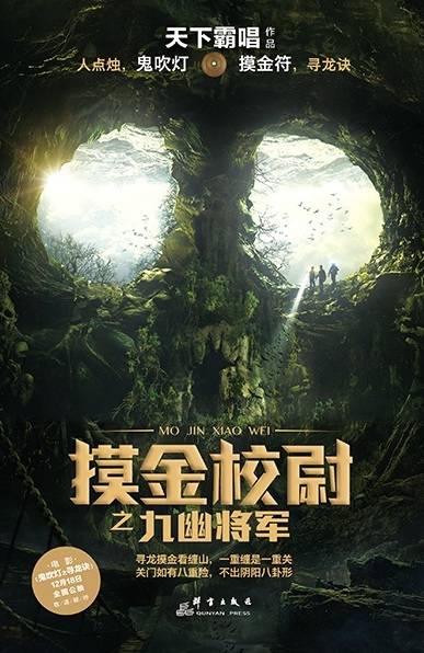 摸金校尉之九幽将军（2015年群言出版社出版的图书）