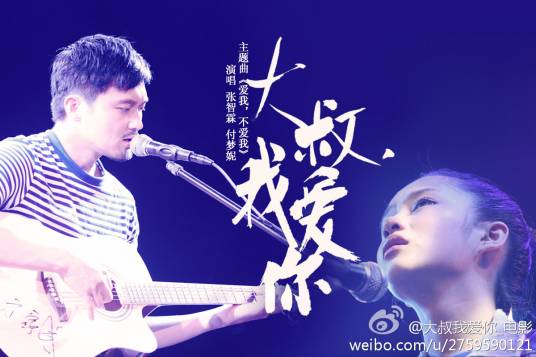 爱我不爱我（张智霖与付梦妮合唱歌曲）